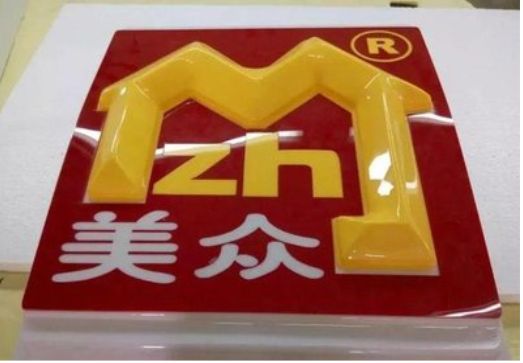 剑阁单字系列发光字制作方法