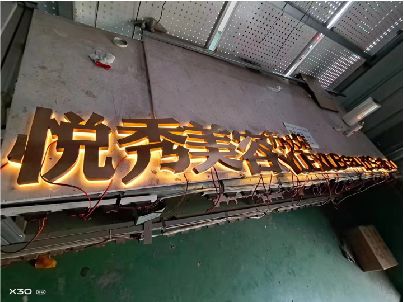 剑阁做发光字招牌最怕出现什么问题？