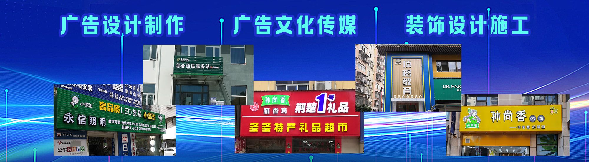 剑阁店面门头招牌