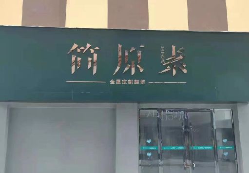剑阁门面招牌做什么颜色比较吸引人？