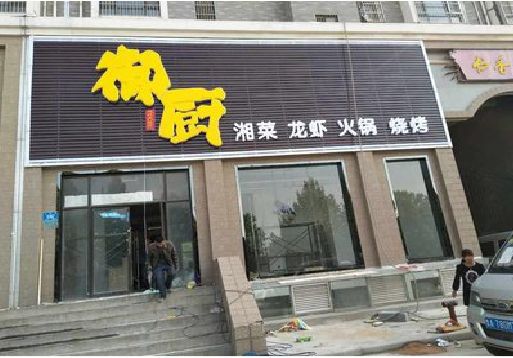 剑阁彩钢扣板门头有哪些工艺？