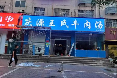 剑阁喷绘招牌