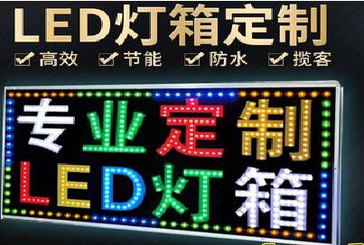 剑阁LED招牌制作工艺与方法。