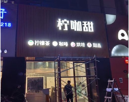 剑阁门头招牌制作安装知识。