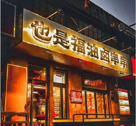 剑阁店招的类型