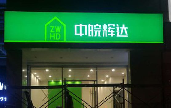 剑阁客户如何选择不同材质的广告招牌？