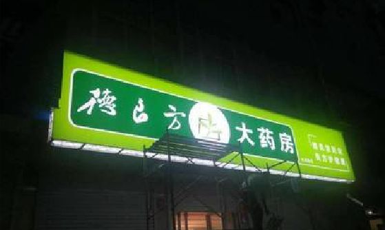 剑阁灯箱门头该如何来固定呢？