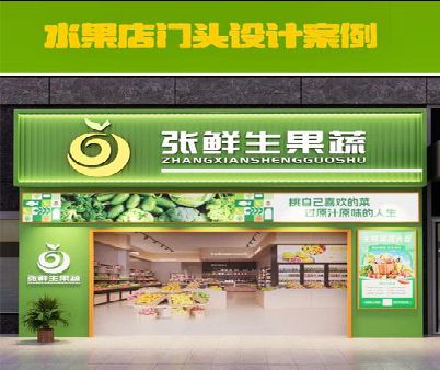 剑阁生鲜超市门头设计应注意什么？