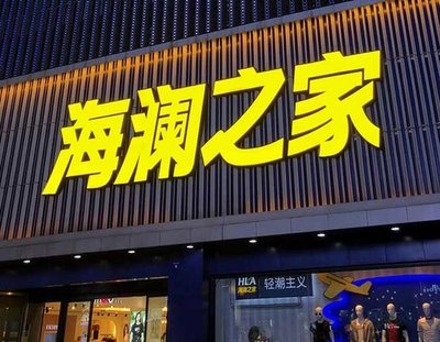 剑阁品牌连锁店常用的几种广告招牌的类型。