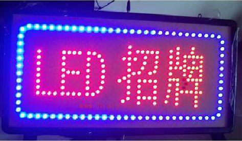 剑阁LED招牌制作工艺与方法。