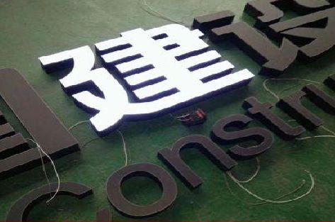 剑阁黑白板亚克力发光字的优缺点？