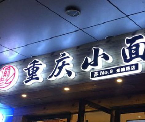 剑阁影响发光字招牌日耗电量的因素有哪些？