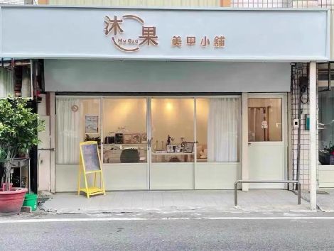 剑阁美甲小店的招牌如何做，实用又不贵？